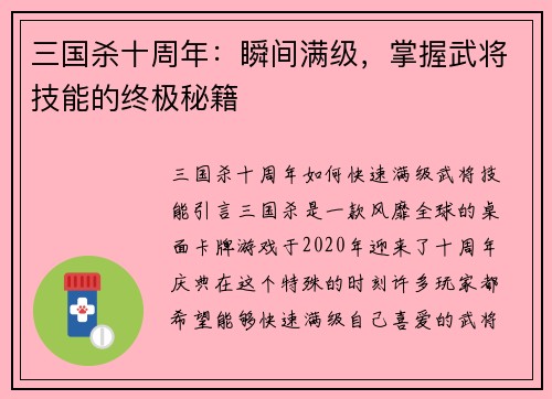 三国杀十周年：瞬间满级，掌握武将技能的终极秘籍
