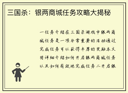 三国杀：银两商城任务攻略大揭秘